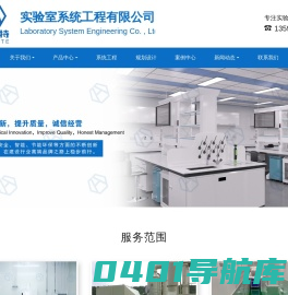 厦门艾布特实验室系统工程有限公司|实验室家具|实验室装修|通风柜|台柜|实验台|洁净工程|PCR实验室|气体管道|漳州|宁德|龙岩|三明|南平|福州|泉州|福建