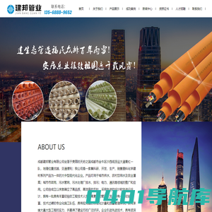 成都建邦管业有限公司