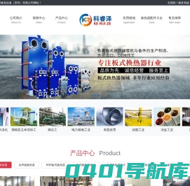 板式换热器|全焊接板式换热器|钛板换热器|厂家|价格-科睿泽换热设备（苏州）有限公司