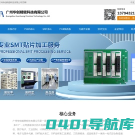 广州华创精密科技有限公司