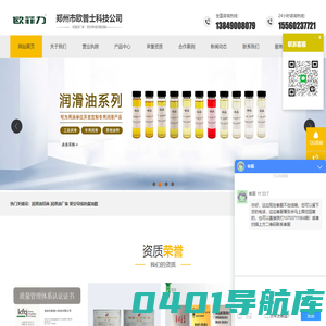 润滑油招商_润滑油厂家_架空导线防腐油脂-郑州市欧普士科技有限公司