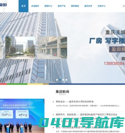 重庆盈田实业集团有限公司