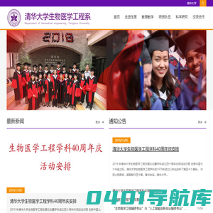 清华大学生物医学工程系