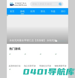 好快818下载站-手机软件下载_手机应用下载_单机游戏_电脑软件下载_手游下载_app下载