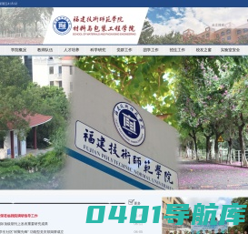 材料与包装工程学院