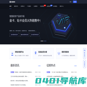智慧财务