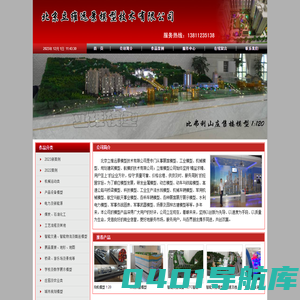 北京立维远景模型技术有限公司