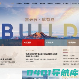 言成集团官网——言必行,筑有成