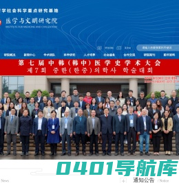 陕西师范大学医学与文明研究院