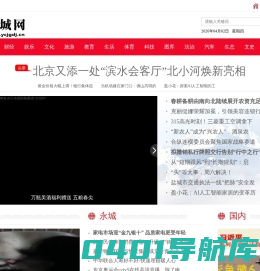 永城新闻网