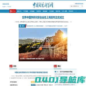中国社会科学网_繁荣中国学术 发展中国理论 传播中国思想
