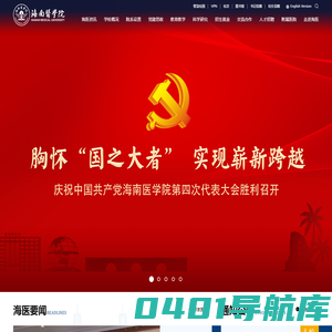 海南医学院