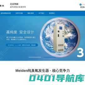 纯臭氧发生器_高浓度臭氧气体发生器-北京同林科技有限公司