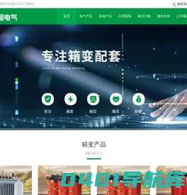 重庆欧旭电气有限公司-重庆箱变，重庆箱式变电站，重庆变压器，重庆变压器厂,重庆开关柜,重庆干式变压器,重庆油式变压器,重庆特种变压器