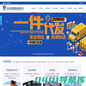 唐山公路港|唐山网络货运平台|网络货运平台|唐山公路港物流有限公司|唐山天明集团-唐山公路港