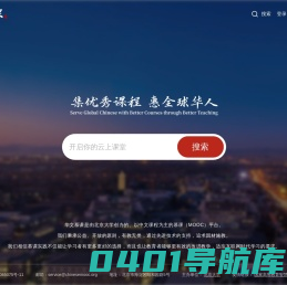 华文慕课 - 中文MOOC平台