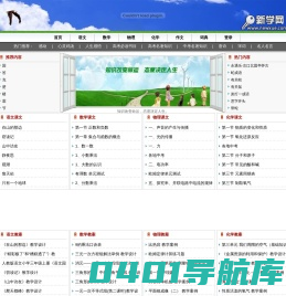 新学网 - 中学生 小学生 在线学习网