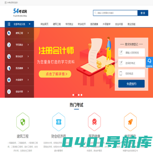 54考试网，找考试，找资料，就上54考试网