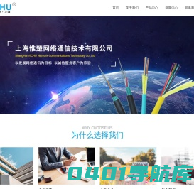 上海惟楚网络通信技术有限公司