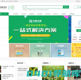 万肥云集-生物肥商城