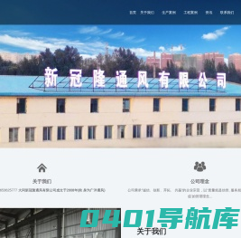 大同新冠隆通风有限公司