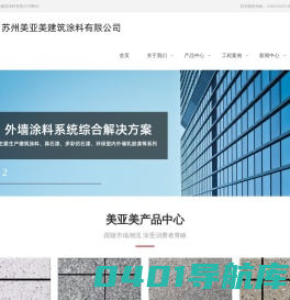 苏州美亚美建筑涂料有限公司