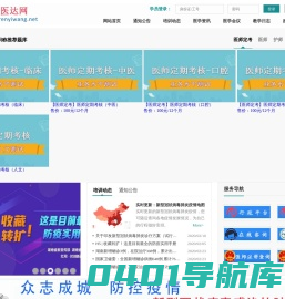 湖南医达网-高效率、内容丰富的医学培训平台