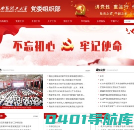 欢迎访问西安理工大学党委组织部