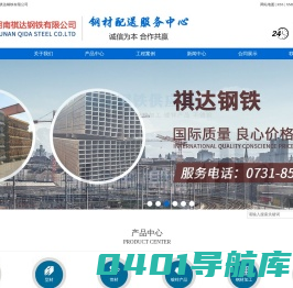湖南祺达钢铁有限公司