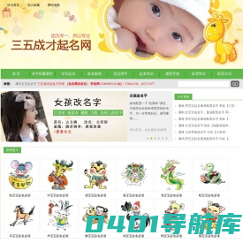 三五成才起名网_专业宝宝起名_羊宝宝取名_周易取名网-三五成才起名网_专业宝宝起名_羊宝宝取名_周易取名网