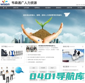 深圳市韦森通广人力资源管理咨询有限公司
