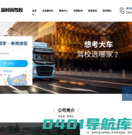 金华驾校|义乌驾校|金华驾校哪家好|义乌驾校哪家好|新时尚驾考中心|金华新时尚驾校【官网】
