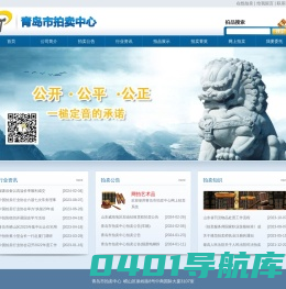 青岛市拍卖中心