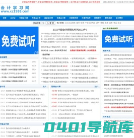 会计学习网_中信会计网-CPA创办的专业会计考试网站！提供初级/中级会计职称考试报名/会计职称试题真题/CPA考试/注会试题/注会考试报名/注税真题/会计网校合作伙伴