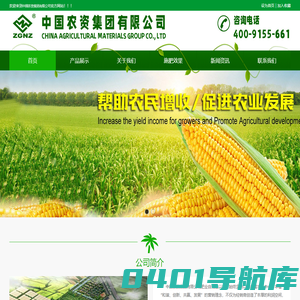 中国农资集团有限公司