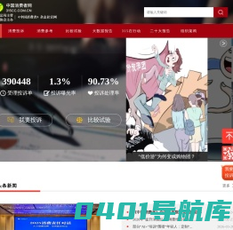 中国消费者