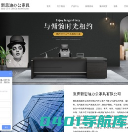 重庆新思迪办公家具