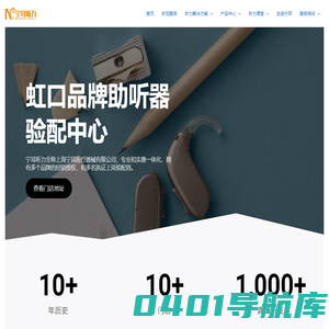 上海助听器|奥迪康峰力斯达克助听器虹口验配中心-宁耳听力