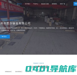 常州钣金加工,常州钣金加工厂家-常州市恩尔钣金有限公司