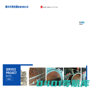 苏州冷博空调设备有限公司
