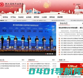 浙江省银行业协会