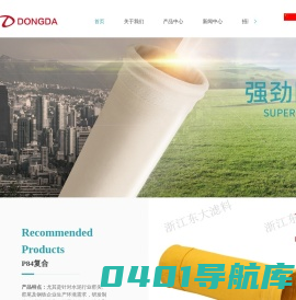 浙江中高温除尘布袋-丙纶无纺布价格-压滤机滤袋厂家-浙江东大滤料科技股份有限公司