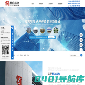 泰山机电_暖通工程_冻库_德阳市泰山机电设备工程有限公司