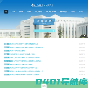 电子科技大学诚聘英才