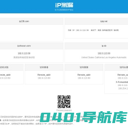 iP测漏 - 全方位检测您的IP地址