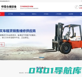 常州叉车,合力叉车销售,常州电动叉车租赁/出租,常州二手叉车维修-常州市华现仓储设备有限公司