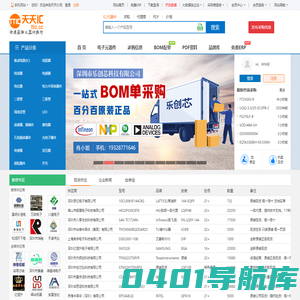 天天IC网-报价最快的IC交易网