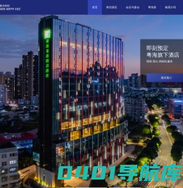 粤海酒店