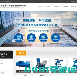 石家庄宇泉环保设备股份有限公司