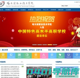 哈尔滨职业技术学院